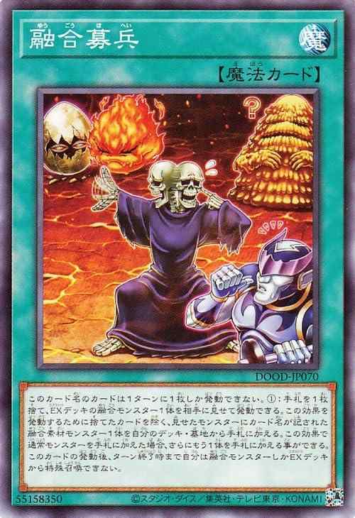 【中古】遊戯王カード 融合募兵(ノーマル) DOOM OF DIMENSIONS（DOOD） 通常魔法 ノーマル