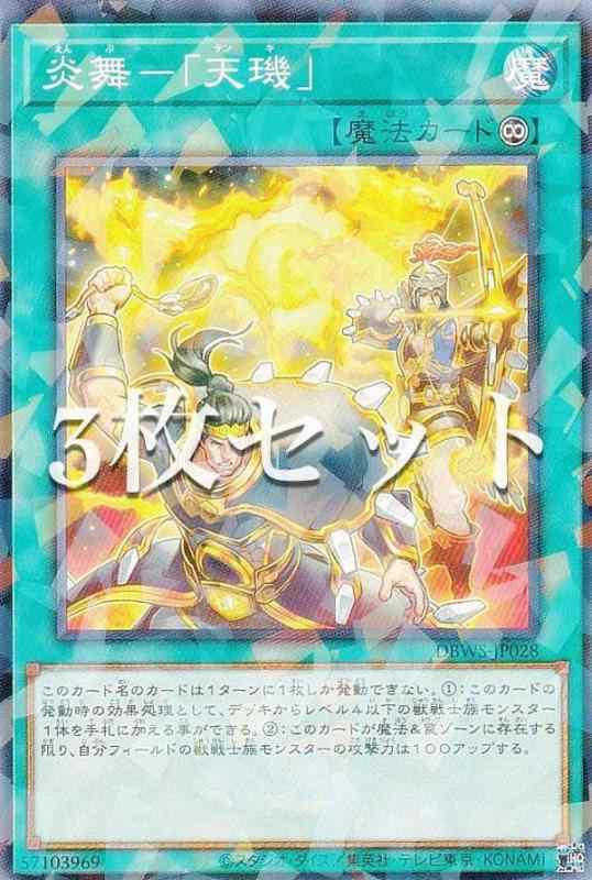 【中古】【3枚セット】遊戯王 DBWS-JP028 炎舞－「天キ」 (日本語版 ノーマルパラレル) ワイルド・サバイバーズ