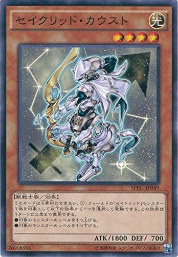 【中古】遊戯王カード SPRG-JP049 セイクリッド・カウスト ノーマル 遊戯王アーク・ファイブ [レイジング・マスターズ]
