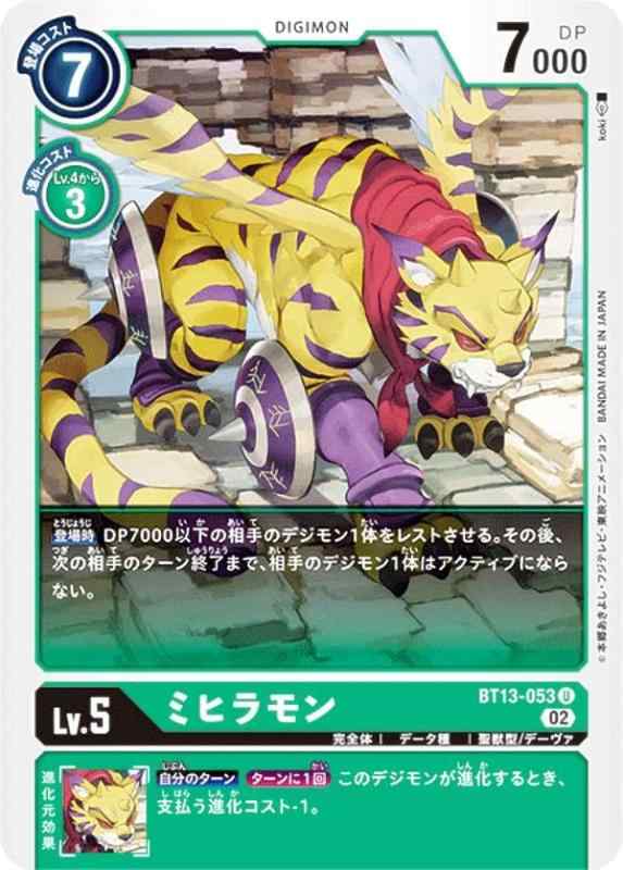 【中古】デジモンカードゲーム BT13-053 ミヒラモン (U アンコモン) VSロイヤルナイツ (BT-13)