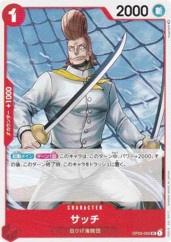 【中古】ワンピースカードゲーム OP03-005 サッチ (U アンコモン) 強大な敵 (OP-03)