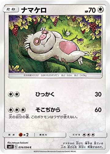 ポケモンカードゲーム SM11 074/094 ナマケロ 無 (C コモン) 拡張パック ミラクルツイン●中古品のため若干のキズ・白かけ・裁断ムラ・印刷上の個体差・微細な擦れ等が見られる場合がございます。発送の際は折れ対策・濡れ対策を施しております。 ●状態はプレイ用としてご検討ください。完美品をお求めの方、PSA鑑定・コレクション目的で状態を重視される方は上記をご了承の上、ご購入ください。 ●当店は複数店舗で販売しているため、まれにご注文後に在庫切れとなる場合がございます。その際はご返金にて対応させていただきますので、ご了承ください。 ●土・日・祝日は休業日とさせていただいております。そのため、休業期間中にいただいたご注文やお問い合わせは、翌営業日より順次対応させていただきます。●発送通知後のお客様都合によるキャンセルは送料・返送料がお客様負担となりますので、ご了承ください。■ ご購入前に必ずご確認ください ■1. 在庫管理とご注文の確定当店は複数のオンラインモールで在庫を共有しております。在庫の変動： 更新のタイムラグにより、ご注文後に「完売」が判明する場合がございます。欠品時の対応： 万が一商品が確保できない場合は、速やかにメールでご連絡の上、ご注文をキャンセル（全額返金）させていただきます。2. 中古商品のコンディション（動作確認済み）一点ごとに状態が異なるため、お届けする現品が掲載画像と細部まで一致しない場合がございます。状態の目安： 動作に支障のない範囲での微細なキズ・汚れ・日焼け・使用感は、中古品の特性としてあらかじめご了承ください。検品方針： 外観の美しさよりも「正常な動作」を最優先に検品・清掃を行っております。3. 付属品の同梱内容「本体の動作」を優先したセット内容となっております。【同梱あり】 本体の起動・動作に不可欠な基本パーツ（電源コード等）【同梱なし】 外箱・取扱説明書・セットアップ用CD・初回限定特典【保証対象外】 封入されているダウンロードコード・シリアル番号※商品名に「特典付」等の記載がある場合でも、中古品のため欠品している場合がございます。正確な内容を確認したい場合は、必ずご購入前にお問い合わせください。4. 初期不良のサポート（到着から3日間）商品がお手元に届きましたら、なるべく早めに動作をご確認ください。連絡方法： 商品到着から3日以内に、購入履歴の「ショップへ問い合わせ」より不具合の内容をご連絡ください。対応： 在庫がある場合は「良品交換」、在庫がない一点物の場合は「返品・全額返金」にて対応させていただきます
