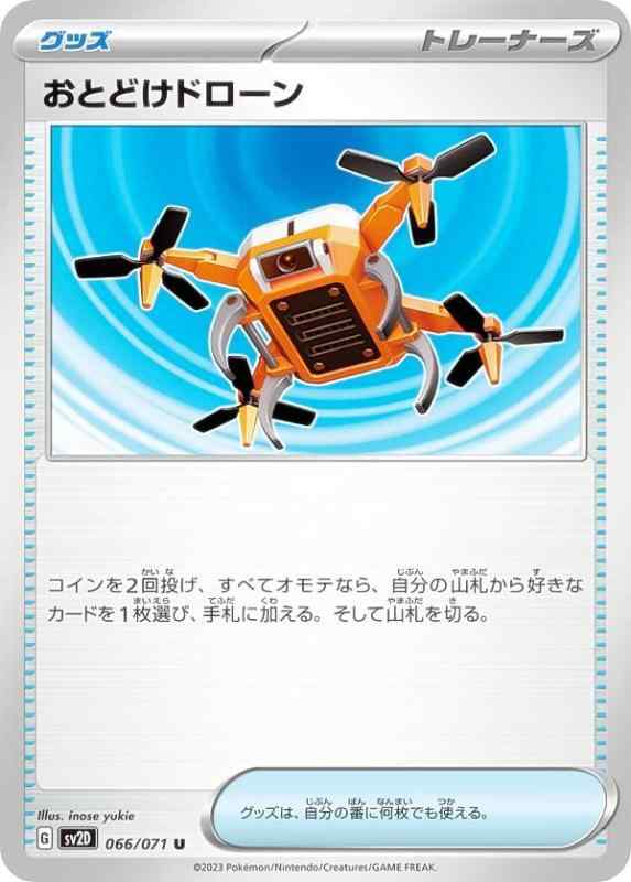 乐天商城 - 【中古】ポケモンカードゲーム SV2D 066/071 おとどけドローン グッズ (U アンコモン) 拡張パック クレイバースト