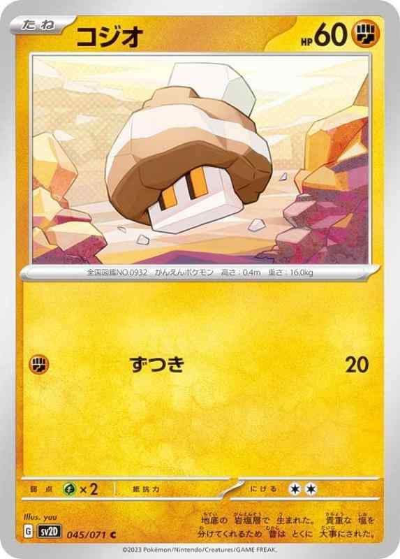 ポケモンカードゲーム SV2D 045/071 コジオ 闘 (C コモン) 拡張パック クレイバースト●中古品のため若干のキズ・白かけ・裁断ムラ・印刷上の個体差・微細な擦れ等が見られる場合がございます。発送の際は折れ対策・濡れ対策を施しております。 ●状態はプレイ用としてご検討ください。完美品をお求めの方、PSA鑑定・コレクション目的で状態を重視される方は上記をご了承の上、ご購入ください。 ●当店は複数店舗で販売しているため、まれにご注文後に在庫切れとなる場合がございます。その際はご返金にて対応させていただきますので、ご了承ください。 ●土・日・祝日は休業日とさせていただいております。そのため、休業期間中にいただいたご注文やお問い合わせは、翌営業日より順次対応させていただきます。●発送通知後のお客様都合によるキャンセルは送料・返送料がお客様負担となりますので、ご了承ください。■ ご購入前に必ずご確認ください ■1. 在庫管理とご注文の確定当店は複数のオンラインモールで在庫を共有しております。在庫の変動： 更新のタイムラグにより、ご注文後に「完売」が判明する場合がございます。欠品時の対応： 万が一商品が確保できない場合は、速やかにメールでご連絡の上、ご注文をキャンセル（全額返金）させていただきます。2. 中古商品のコンディション（動作確認済み）一点ごとに状態が異なるため、お届けする現品が掲載画像と細部まで一致しない場合がございます。状態の目安： 動作に支障のない範囲での微細なキズ・汚れ・日焼け・使用感は、中古品の特性としてあらかじめご了承ください。検品方針： 外観の美しさよりも「正常な動作」を最優先に検品・清掃を行っております。3. 付属品の同梱内容「本体の動作」を優先したセット内容となっております。【同梱あり】 本体の起動・動作に不可欠な基本パーツ（電源コード等）【同梱なし】 外箱・取扱説明書・セットアップ用CD・初回限定特典【保証対象外】 封入されているダウンロードコード・シリアル番号※商品名に「特典付」等の記載がある場合でも、中古品のため欠品している場合がございます。正確な内容を確認したい場合は、必ずご購入前にお問い合わせください。4. 初期不良のサポート（到着から3日間）商品がお手元に届きましたら、なるべく早めに動作をご確認ください。連絡方法： 商品到着から3日以内に、購入履歴の「ショップへ問い合わせ」より不具合の内容をご連絡ください。対応： 在庫がある場合は「良品交換」、在庫がない一点物の場合は「返品・全額返金」にて対応させていただきます