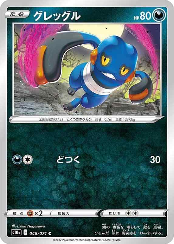 Rakuten - 【中古】ポケモンカードゲーム S10a 048/071 グレッグル 悪 (C コモン) 強化拡張パック ダークファンタズマ