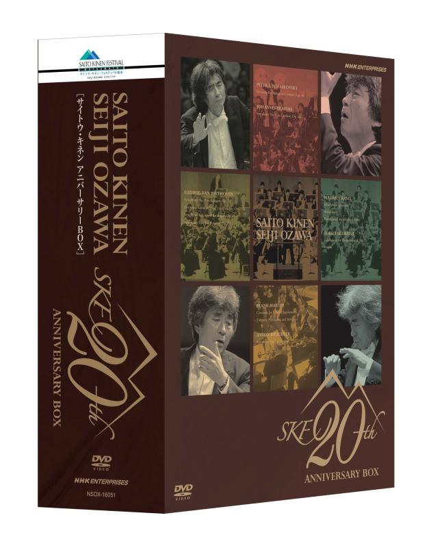 【中古】小澤征爾指揮 サイトウ・キネン・オーケストラ 20th Anniversary BOX [DVD] sofapotato-10826402 ソファポテト パッケージ画像