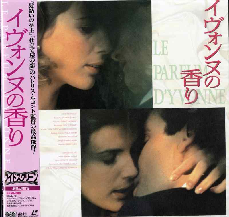 【中古】イヴォンヌの香り サンドラ マジャニ Laser Disc