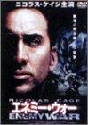 【中古】エネミー・ウォー [DVD]