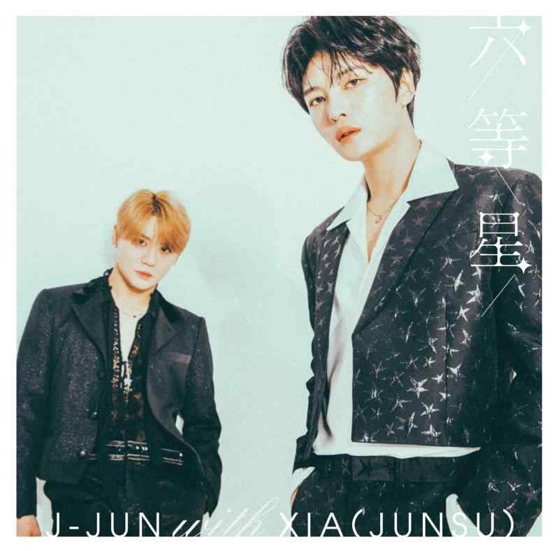 Rakuten - 【中古】六等星 (初回盤B-TYPE) - J-JUN with XIA(JUNSU)