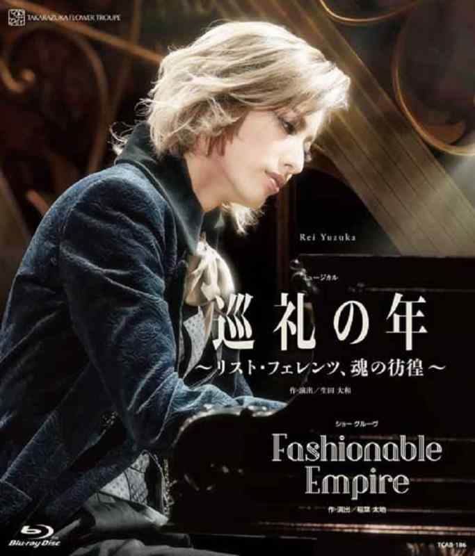 【中古】花組宝塚大劇場公演『巡礼の年~リスト フェレンツ 魂の彷徨~』『Fashionable Empire』 Blu-Ray