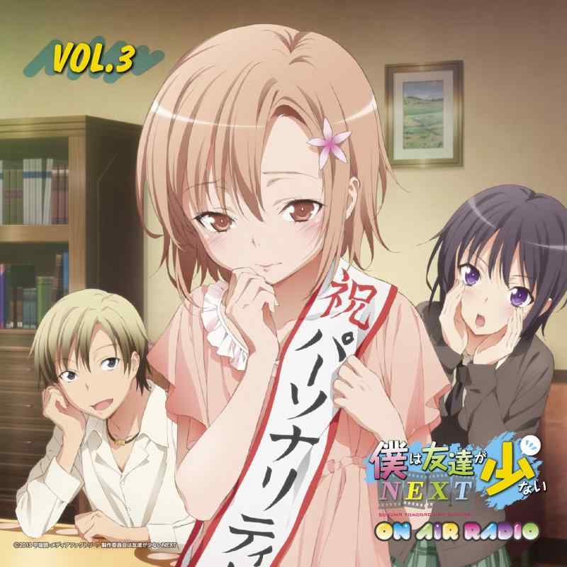 [중고] 라디오 CD 나는 친구가 적다 on AIR RADIO Vol.3