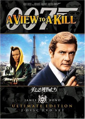 【中古】007 美しき獲物たち アルティメット・エディション