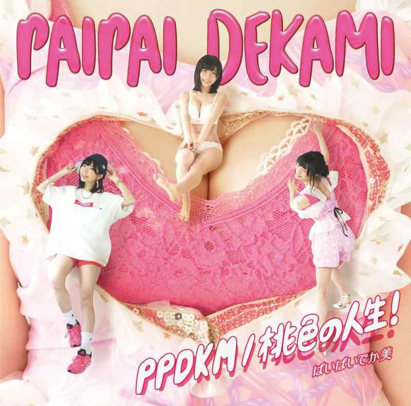 【中古】PPDKM / 桃色の人生 (通常盤)