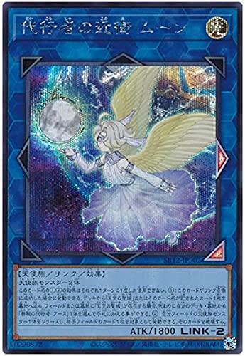 樂天商城 - 【中古】遊戯王 第11期 SR12-JPP02 代行者の近衛 ムーン【シークレットレア】
