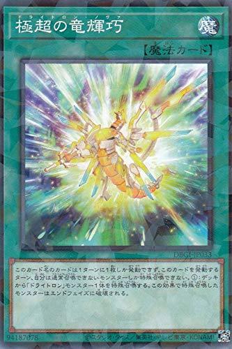 【中古】遊戯王 DBGI-JP033 極超の竜輝巧 (日本語版 ノーマルパラレル) ジェネシス・インパクターズ