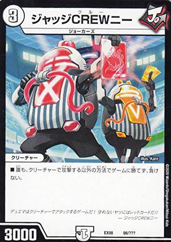 Other - 【中古】デュエルマスターズ DMEX08 98/??? ジャッジCREWニー 謎のブラックボックスパック (DMEX-08)