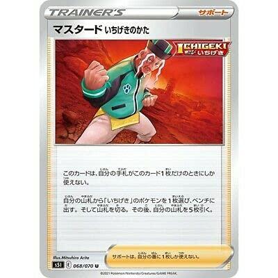 【中古】ポケモンカードゲーム PK-S5I-068 マスタード いちげきのかた U