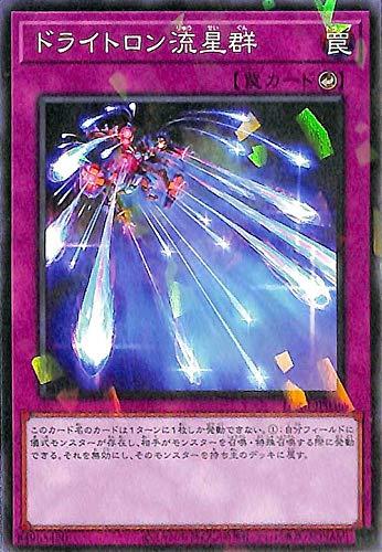 ドライトロン流星群 パラレル 遊戯王 ジェネシス・インパクターズ dbgi-jp036
