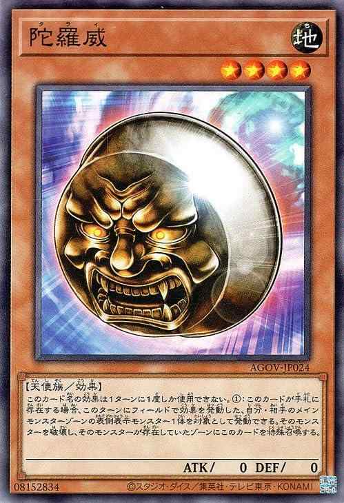【中古】遊戯王 陀羅威(ノーマル) AGE OF OVERLORD（エイジ・オブ・オーバーロード）（AGOV）