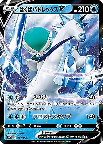 【中古】ポケモンカードゲーム SP3 001/006 はくばバドレックスV 水 (PR プロモ) ジャンボパックセット 白銀のランス＆漆黒のガイスト