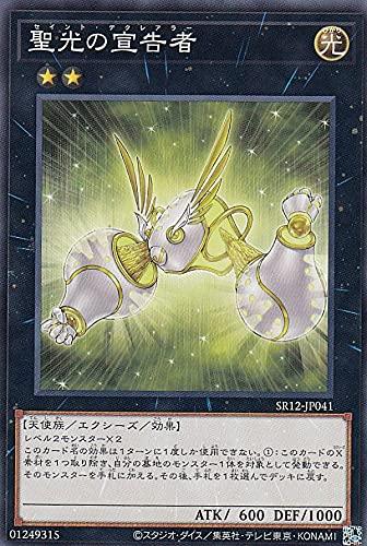 遊戯王 SR12-JP041 聖光の宣告者 (日本語版 ノーマル) STRUCTURE DECK R － ロスト・サンクチュアリ －