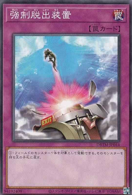 遊戯王 DBTM-JP044 強制脱出装置 (日本語版 ノーマル) タクティカル・マスターズボックス・デッキ収録 シングルカード遊戯王 DBTM-JP044 強制脱出装置 (日本語版 ノーマル) タクティカル・マスターズ■ ご購入前に必ずご確認ください ■1. 在庫管理とご注文の確定当店は複数のオンラインモールで在庫を共有しております。在庫の変動： 更新のタイムラグにより、ご注文後に「完売」が判明する場合がございます。欠品時の対応： 万が一商品が確保できない場合は、速やかにメールでご連絡の上、ご注文をキャンセル（全額返金）させていただきます。2. 中古商品のコンディション（動作確認済み）一点ごとに状態が異なるため、お届けする現品が掲載画像と細部まで一致しない場合がございます。状態の目安： 動作に支障のない範囲での微細なキズ・汚れ・日焼け・使用感は、中古品の特性としてあらかじめご了承ください。検品方針： 外観の美しさよりも「正常な動作」を最優先に検品・清掃を行っております。3. 付属品の同梱内容「本体の動作」を優先したセット内容となっております。【同梱あり】 本体の起動・動作に不可欠な基本パーツ（電源コード等）【同梱なし】 外箱・取扱説明書・セットアップ用CD・初回限定特典【保証対象外】 封入されているダウンロードコード・シリアル番号※商品名に「特典付」等の記載がある場合でも、中古品のため欠品している場合がございます。正確な内容を確認したい場合は、必ずご購入前にお問い合わせください。4. 初期不良のサポート（到着から3日間）商品がお手元に届きましたら、なるべく早めに動作をご確認ください。連絡方法： 商品到着から3日以内に、購入履歴の「ショップへ問い合わせ」より不具合の内容をご連絡ください。対応： 在庫がある場合は「良品交換」、在庫がない一点物の場合は「返品・全額返金」にて対応させていただきます