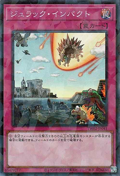 【中古】遊戯王カード ジュラック・インパクト(スーパーパラレルレア) TERMINAL WORLD 2（TW02） | ターミナルワールド 通常罠
