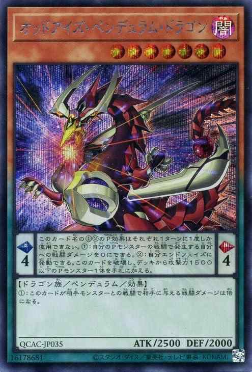 Rakuten - 【中古】遊戯王カード オッドアイズ・ペンデュラム・ドラゴン（イラスト違い)(シークレットレア) QUARTER CENTURY ART COLLECTION（QCAC） | QCAC-JP035b