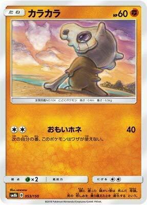 楽天市場】ポケモンカード カラカラの通販