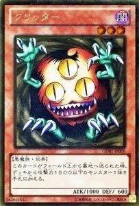 【中古】遊戯王カード 【クリッター】【ゴールドレア】GDB1-JP006-GR