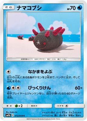 Card Games - 【中古】ポケモンカードゲーム/PK-SM9b-013 ナマコブシ C