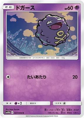 Card Games - 【中古】ポケモンカードゲーム/PK-SM10b-027 ドガース C