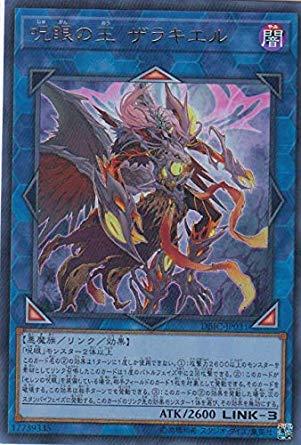【中古】遊戯王 DBIC-JP031 呪眼の王 ザラキエル (日本語版 ウルトラレア) インフィニティ・チェイサーズ