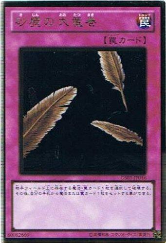 【中古】遊戯王 GS03-JP016-GR 《砂塵の大竜巻》 Gold