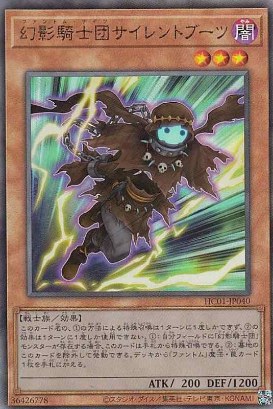 遊戯王 HC01-JP040 幻影騎士団サイレントブーツ (日本語版 アルティメットレア) HISTORY ARCHIVE COLLECTIONボックス・デッキ収録 シングルカード遊戯王 HC01-JP040 幻影騎士団サイレントブーツ (日本語版 アルティメットレア) HISTORY ARCHIVE COLLECTION