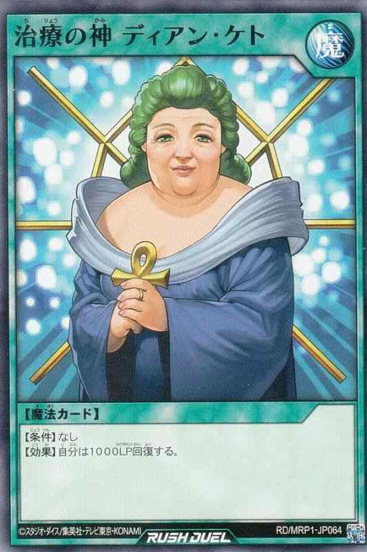楽天市場】治療の神 ディアン・ケトの通販