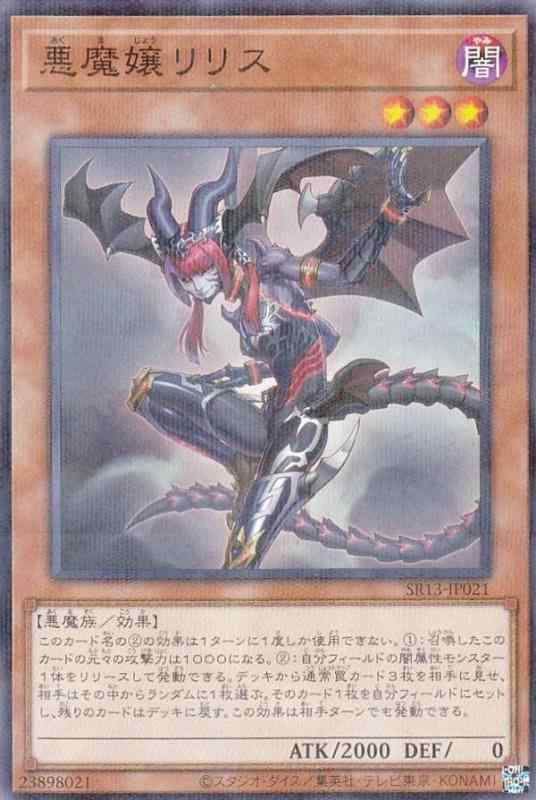 Rakuten - 【中古】遊戯王 SR13-JP021 悪魔嬢リリス (日本語版 ノーマルパラレル) STRUCTURE DECK R － デビルズ・ゲート －
