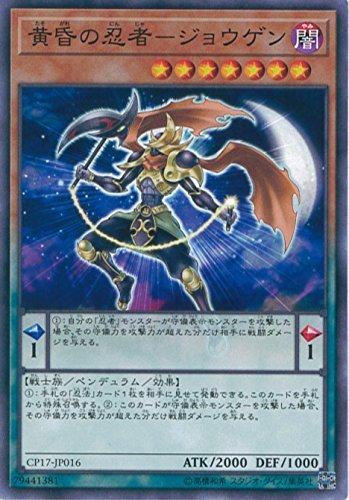 樂天商城 - 【中古】遊戯王カード CP17-JP016 黄昏の忍者−ジョウゲン(ノーマル）遊戯王VRAINS [COLLECTORS PACK 2017]