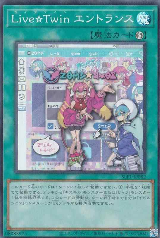 【中古】遊戯王 SLF1-JP082 LiveTwin エントランス (日本語版 スーパーレア) SELECTION 5