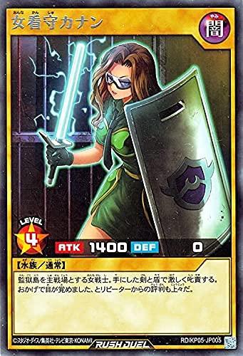 【中古】遊戯王ラッシュデュエル RD／KP05-JP005 女看守カナン R