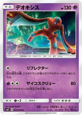 ポケモンカードゲーム/PK-SM7-043 デオキシス U■ ご購入前に必ずご確認ください ■1. 在庫管理とご注文の確定当店は複数のオンラインモールで在庫を共有しております。在庫の変動： 更新のタイムラグにより、ご注文後に「完売」が判明する場合がございます。欠品時の対応： 万が一商品が確保できない場合は、速やかにメールでご連絡の上、ご注文をキャンセル（全額返金）させていただきます。2. 中古商品のコンディション（動作確認済み）一点ごとに状態が異なるため、お届けする現品が掲載画像と細部まで一致しない場合がございます。状態の目安： 動作に支障のない範囲での微細なキズ・汚れ・日焼け・使用感は、中古品の特性としてあらかじめご了承ください。検品方針： 外観の美しさよりも「正常な動作」を最優先に検品・清掃を行っております。3. 付属品の同梱内容「本体の動作」を優先したセット内容となっております。【同梱あり】 本体の起動・動作に不可欠な基本パーツ（電源コード等）【同梱なし】 外箱・取扱説明書・セットアップ用CD・初回限定特典【保証対象外】 封入されているダウンロードコード・シリアル番号※商品名に「特典付」等の記載がある場合でも、中古品のため欠品している場合がございます。正確な内容を確認したい場合は、必ずご購入前にお問い合わせください。4. 初期不良のサポート（到着から3日間）商品がお手元に届きましたら、なるべく早めに動作をご確認ください。連絡方法： 商品到着から3日以内に、購入履歴の「ショップへ問い合わせ」より不具合の内容をご連絡ください。対応： 在庫がある場合は「良品交換」、在庫がない一点物の場合は「返品・全額返金」にて対応させていただきます