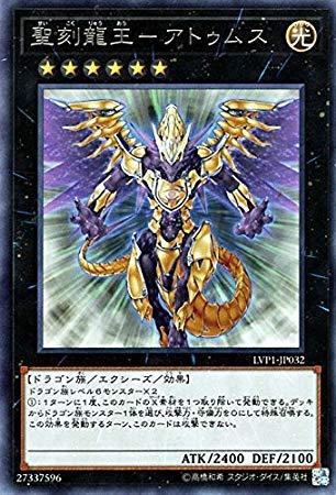 【中古】遊戯王/聖刻龍王－アトゥムス（レア）/LINK VRAINS PACK