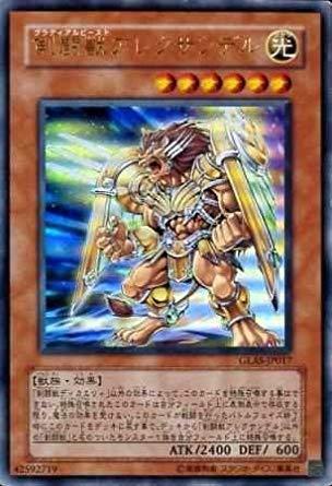 【中古】遊戯王 GLAS-JP017-UR 《剣闘獣アレクサンデル》 Ultra