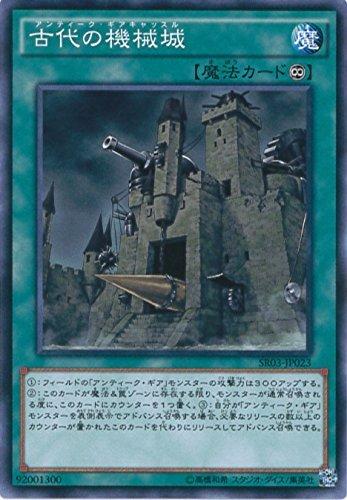 遊戯王カード SR03-JP023 古代の機械城(ノーマル）遊戯王ARC-V 