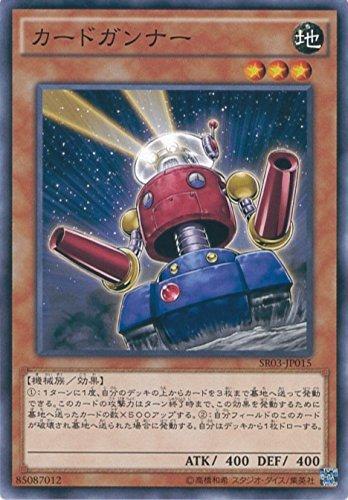 遊戯王OCG カードガンナー ノーマル SR03-JP015 遊戯王ARC-V 