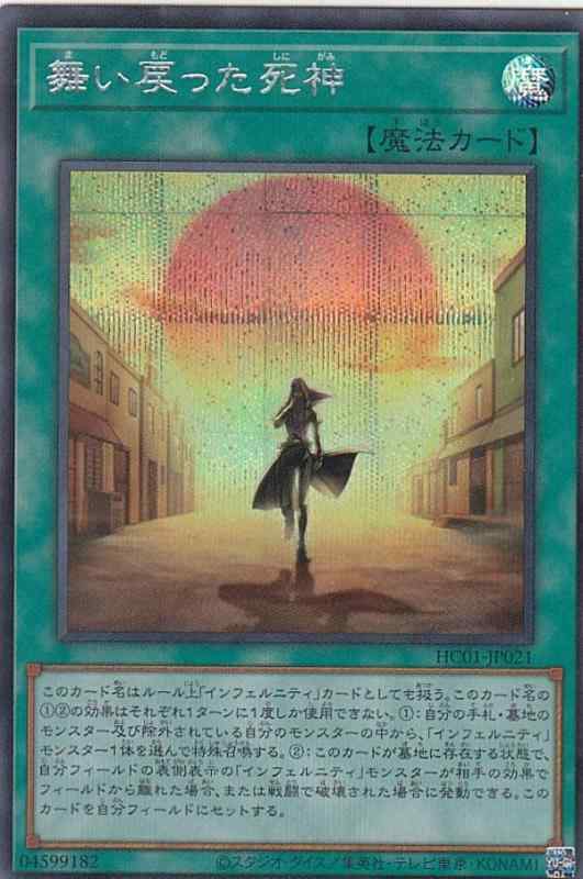 【中古】遊戯王 HC01-JP021 舞い戻った死神 (日本語版 シークレットレア) HISTORY ARCHIVE COLLECTION