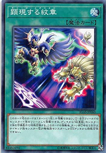乐天商城 - 【中古】顕現する紋章 ノーマル 遊戯王 イグニッション・アサルト igas-jp060