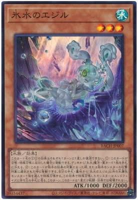 【中古】遊戯王 第11期 07弾 BACH-JP007 氷水のエジル【スーパーレア】