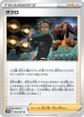 Rakuten - 【中古】ポケモンカードゲーム PK-S10P-065 ザクロ U