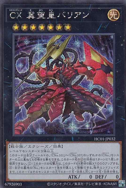 樂天商城 - 【中古】遊戯王 HC01-JP032 CX 冀望皇バリアン (日本語版 シークレットレア) HISTORY ARCHIVE COLLECTION